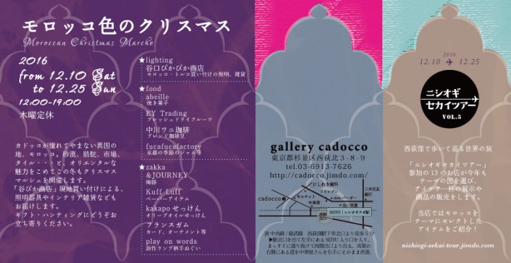 2016morocco_christmas_ura